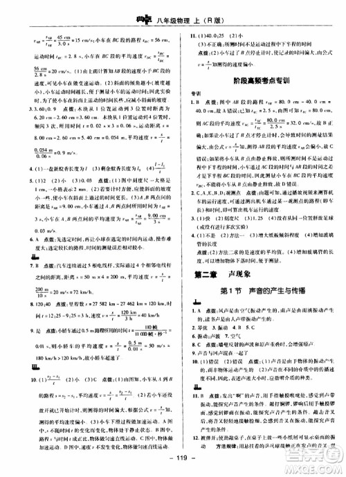 荣德基2019秋典中点综合应用创新题物理八年级上R版人教版参考答案