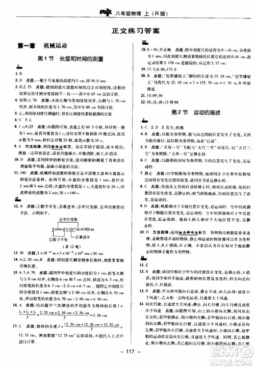 荣德基2019秋典中点综合应用创新题物理八年级上R版人教版参考答案