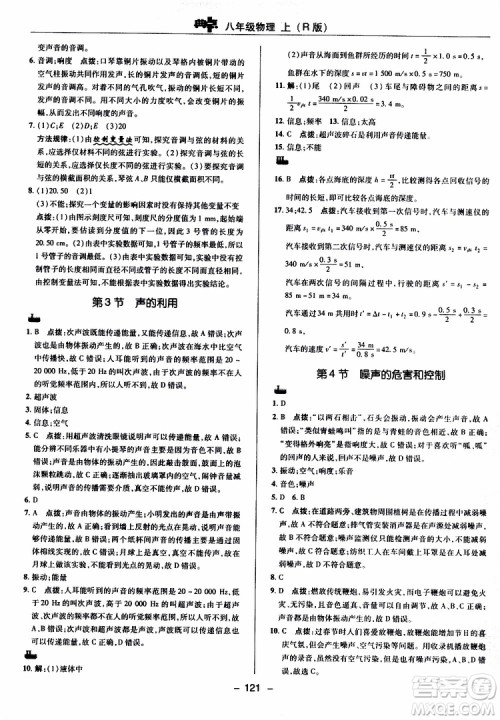 荣德基2019秋典中点综合应用创新题物理八年级上R版人教版参考答案