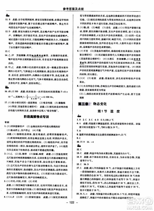 荣德基2019秋典中点综合应用创新题物理八年级上R版人教版参考答案 荣德基2019秋典中点综合应用创新题物理八年级上R版人教版参考答案