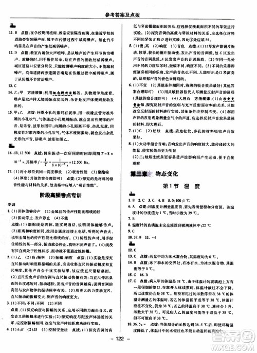 荣德基2019秋典中点综合应用创新题物理八年级上R版人教版参考答案