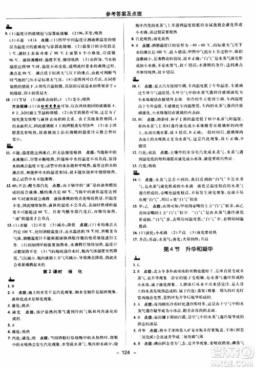 荣德基2019秋典中点综合应用创新题物理八年级上R版人教版参考答案