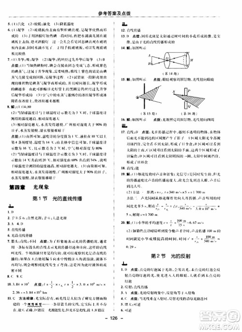 荣德基2019秋典中点综合应用创新题物理八年级上R版人教版参考答案