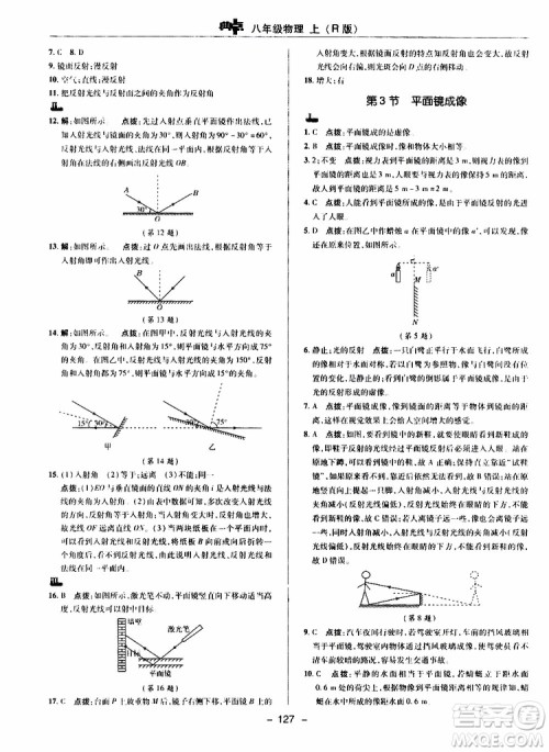 荣德基2019秋典中点综合应用创新题物理八年级上R版人教版参考答案