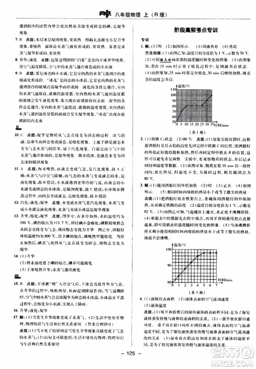 荣德基2019秋典中点综合应用创新题物理八年级上R版人教版参考答案