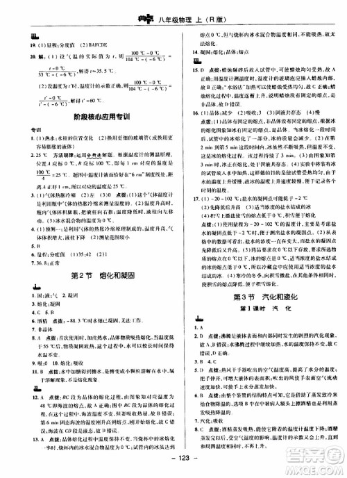 荣德基2019秋典中点综合应用创新题物理八年级上R版人教版参考答案 荣德基2019秋典中点综合应用创新题物理八年级上R版人教版参考答案