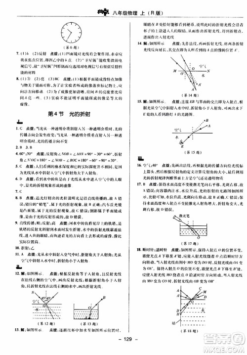 荣德基2019秋典中点综合应用创新题物理八年级上R版人教版参考答案