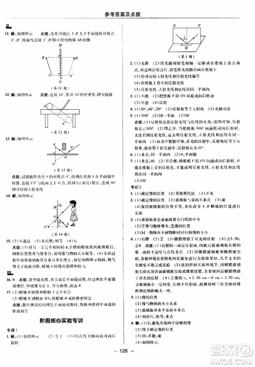 荣德基2019秋典中点综合应用创新题物理八年级上R版人教版参考答案