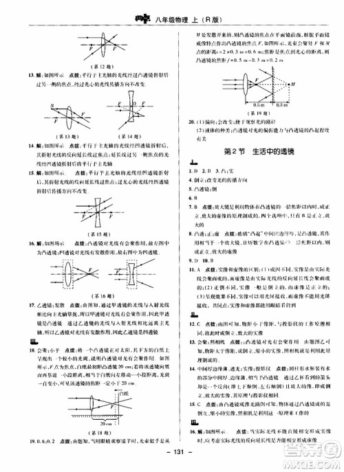 荣德基2019秋典中点综合应用创新题物理八年级上R版人教版参考答案 荣德基2019秋典中点综合应用创新题物理八年级上R版人教版参考答案