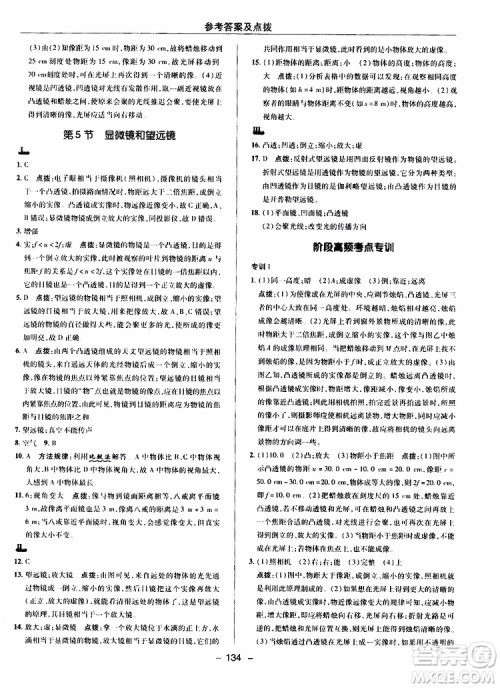 荣德基2019秋典中点综合应用创新题物理八年级上R版人教版参考答案