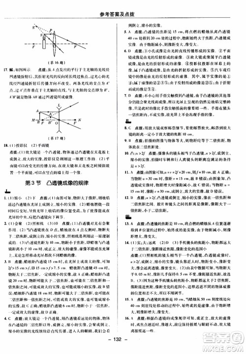 荣德基2019秋典中点综合应用创新题物理八年级上R版人教版参考答案