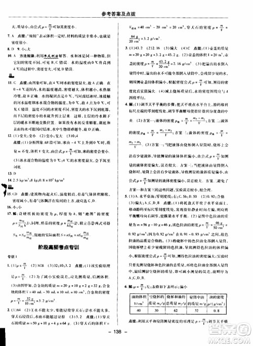 荣德基2019秋典中点综合应用创新题物理八年级上R版人教版参考答案 荣德基2019秋典中点综合应用创新题物理八年级上R版人教版参考答案