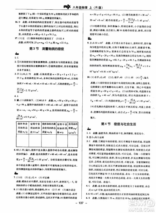 荣德基2019秋典中点综合应用创新题物理八年级上R版人教版参考答案