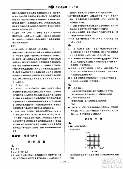 荣德基2019秋典中点综合应用创新题物理八年级上R版人教版参考答案