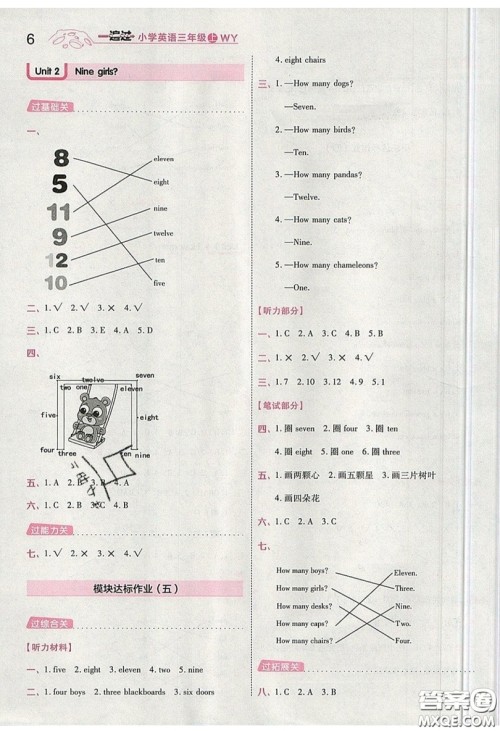 南京师范大学出版社天星教育2019一遍过小学英语三年级上册WY外研版参考答案