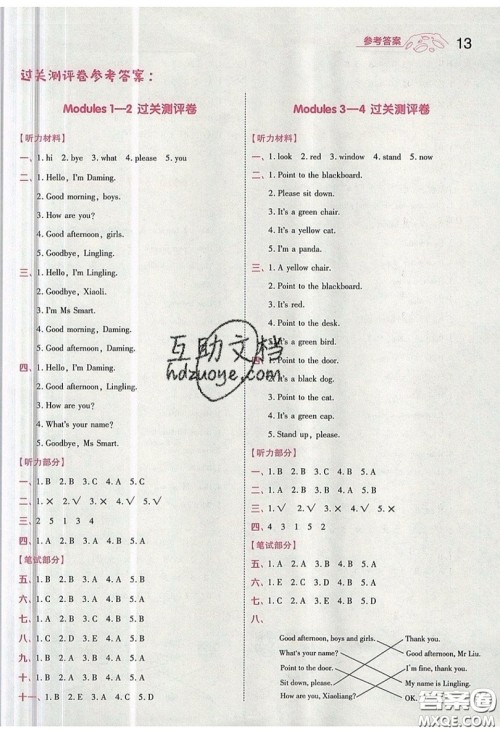 南京师范大学出版社天星教育2019一遍过小学英语三年级上册WY外研版参考答案