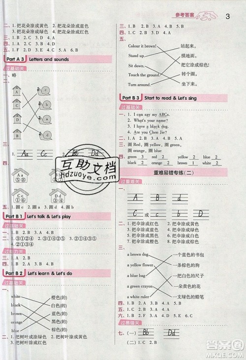 南京师范大学出版社天星教育2019一遍过小学英语三年级上册RP人教版参考答案