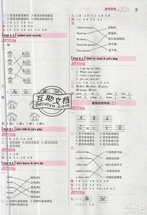 南京师范大学出版社天星教育2019一遍过小学英语三年级上册RP人教版参考答案