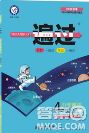 南京师范大学出版社天星教育2019一遍过小学英语四年级上册WY外研版参考答案