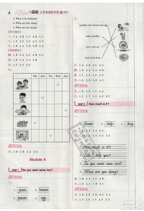 南京师范大学出版社天星教育2019一遍过小学英语四年级上册WY外研版参考答案 南京师范大学出版社天星教育2019一遍过小学英语四年级上册WY外研版参考答案