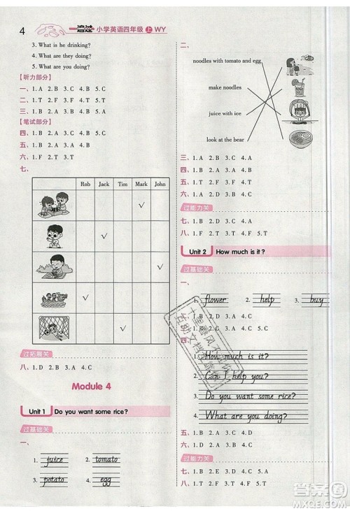 南京师范大学出版社天星教育2019一遍过小学英语四年级上册WY外研版参考答案