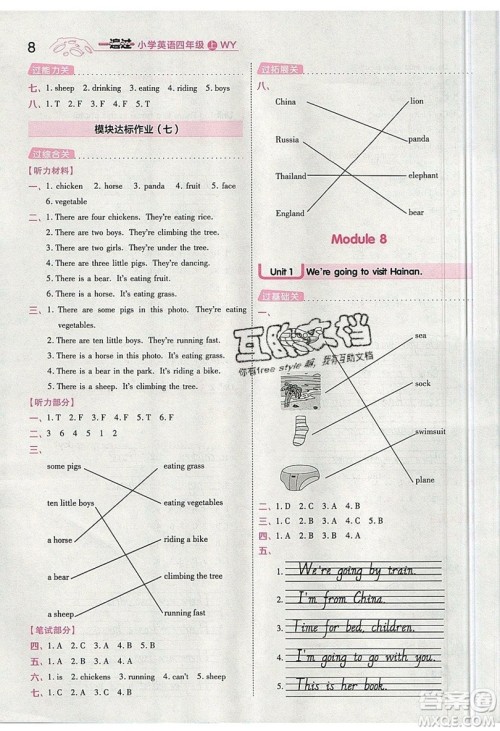 南京师范大学出版社天星教育2019一遍过小学英语四年级上册WY外研版参考答案