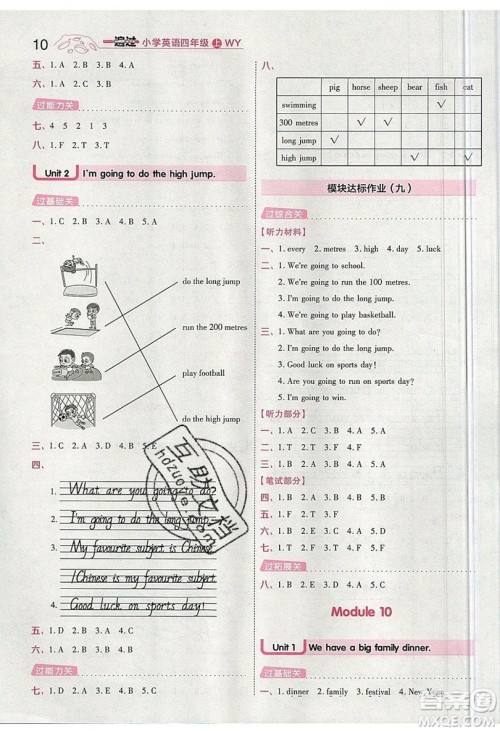南京师范大学出版社天星教育2019一遍过小学英语四年级上册WY外研版参考答案 南京师范大学出版社天星教育2019一遍过小学英语四年级上册WY外研版参考答案