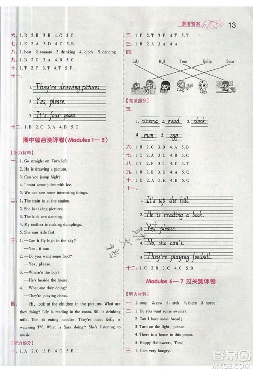 南京师范大学出版社天星教育2019一遍过小学英语四年级上册WY外研版参考答案 南京师范大学出版社天星教育2019一遍过小学英语四年级上册WY外研版参考答案