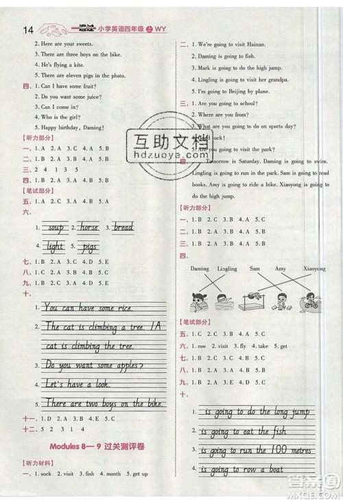 南京师范大学出版社天星教育2019一遍过小学英语四年级上册WY外研版参考答案 南京师范大学出版社天星教育2019一遍过小学英语四年级上册WY外研版参考答案