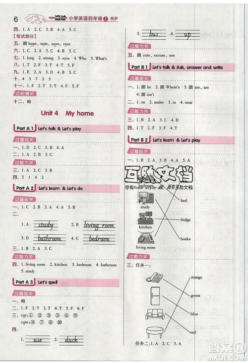 南京师范大学出版社天星教育2019一遍过小学英语四年级上册人教RP版参考答案 南京师范大学出版社天星教育2019一遍过小学英语四年级上册人教RP版参考答案
