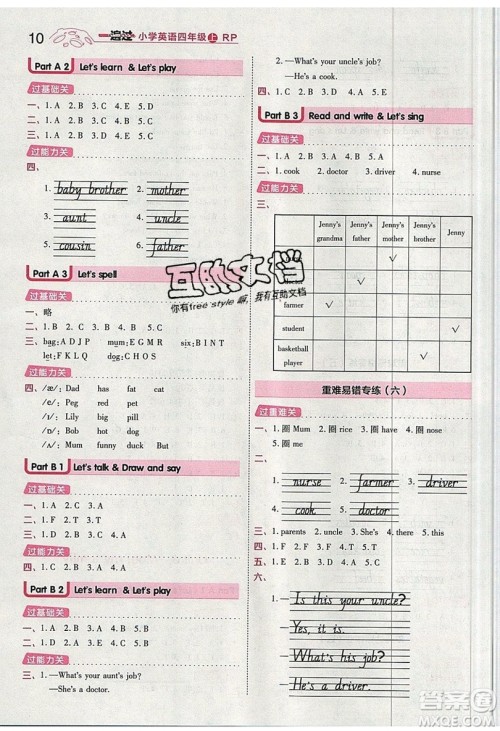 南京师范大学出版社天星教育2019一遍过小学英语四年级上册人教RP版参考答案 南京师范大学出版社天星教育2019一遍过小学英语四年级上册人教RP版参考答案