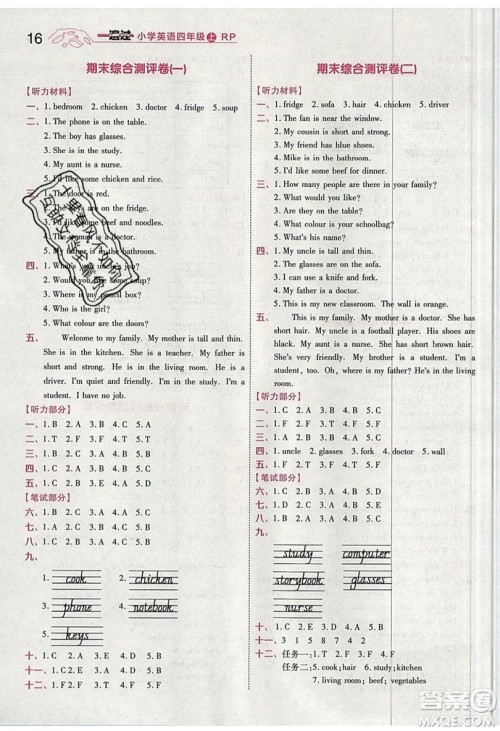 南京师范大学出版社天星教育2019一遍过小学英语四年级上册人教RP版参考答案 南京师范大学出版社天星教育2019一遍过小学英语四年级上册人教RP版参考答案