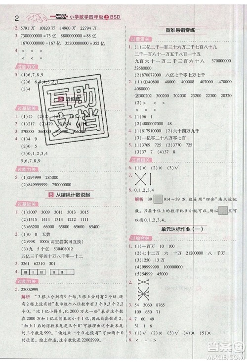 南京师范大学出版社天星教育2019一遍过小学数学四年级上册BSD北师大版参考答案