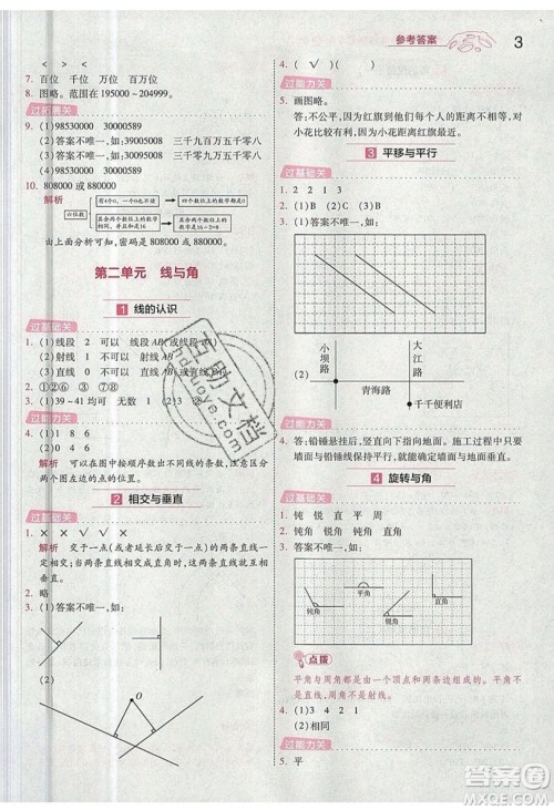 南京师范大学出版社天星教育2019一遍过小学数学四年级上册BSD北师大版参考答案