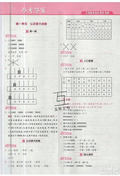 南京师范大学出版社天星教育2019一遍过小学数学四年级上册BSD北师大版参考答案