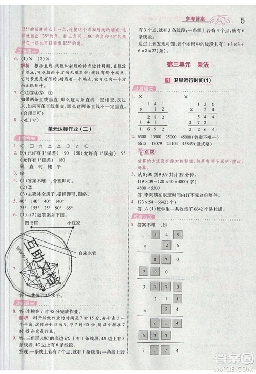 南京师范大学出版社天星教育2019一遍过小学数学四年级上册BSD北师大版参考答案