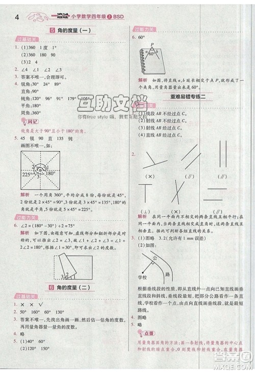 南京师范大学出版社天星教育2019一遍过小学数学四年级上册BSD北师大版参考答案