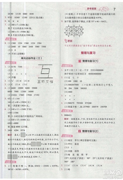 南京师范大学出版社天星教育2019一遍过小学数学四年级上册BSD北师大版参考答案 南京师范大学出版社天星教育2019一遍过小学数学四年级上册BSD北师大版参考答案