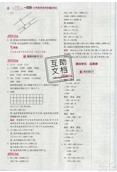 南京师范大学出版社天星教育2019一遍过小学数学四年级上册BSD北师大版参考答案 南京师范大学出版社天星教育2019一遍过小学数学四年级上册BSD北师大版参考答案