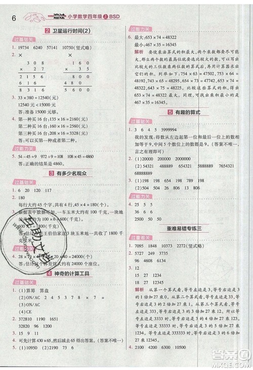 南京师范大学出版社天星教育2019一遍过小学数学四年级上册BSD北师大版参考答案