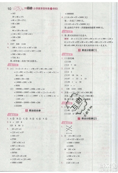南京师范大学出版社天星教育2019一遍过小学数学四年级上册BSD北师大版参考答案