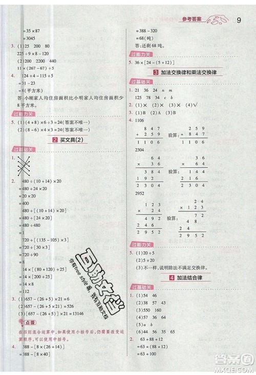 南京师范大学出版社天星教育2019一遍过小学数学四年级上册BSD北师大版参考答案