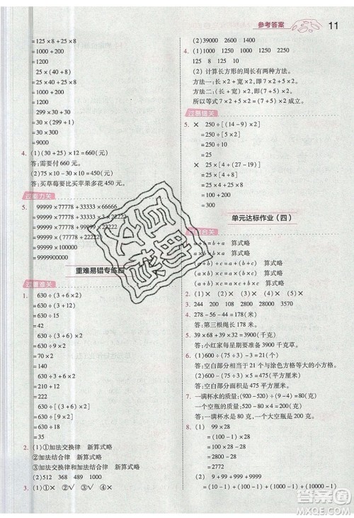 南京师范大学出版社天星教育2019一遍过小学数学四年级上册BSD北师大版参考答案