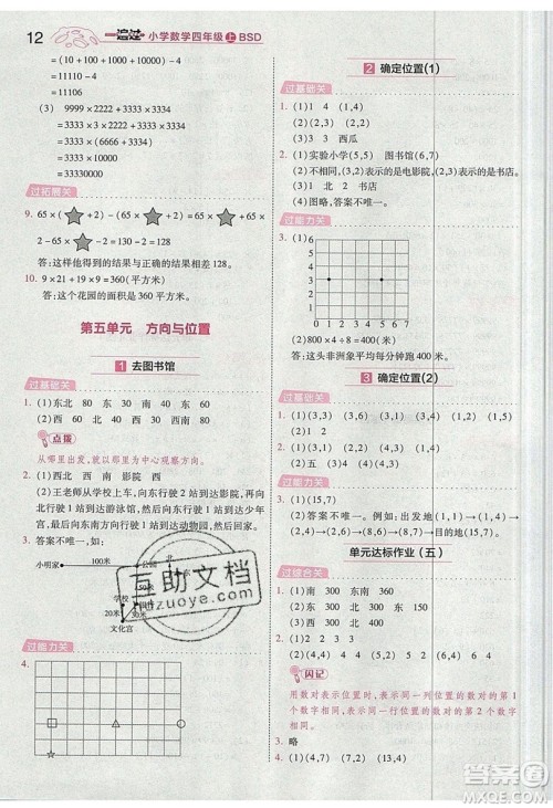 南京师范大学出版社天星教育2019一遍过小学数学四年级上册BSD北师大版参考答案