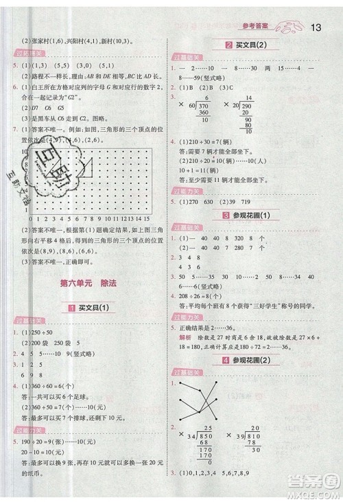 南京师范大学出版社天星教育2019一遍过小学数学四年级上册BSD北师大版参考答案