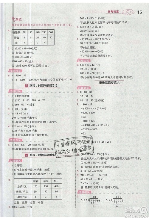 南京师范大学出版社天星教育2019一遍过小学数学四年级上册BSD北师大版参考答案