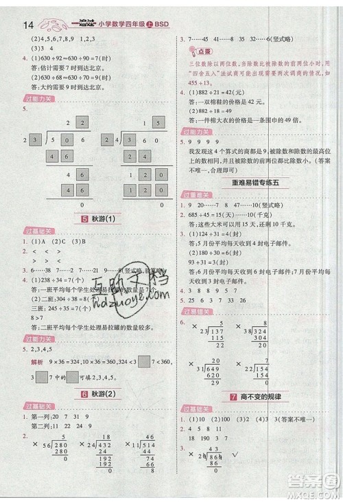 南京师范大学出版社天星教育2019一遍过小学数学四年级上册BSD北师大版参考答案