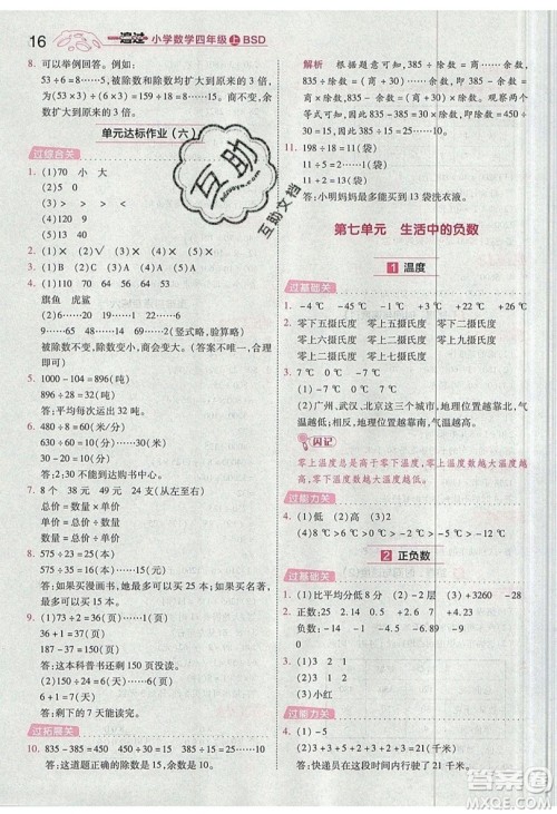 南京师范大学出版社天星教育2019一遍过小学数学四年级上册BSD北师大版参考答案 南京师范大学出版社天星教育2019一遍过小学数学四年级上册BSD北师大版参考答案