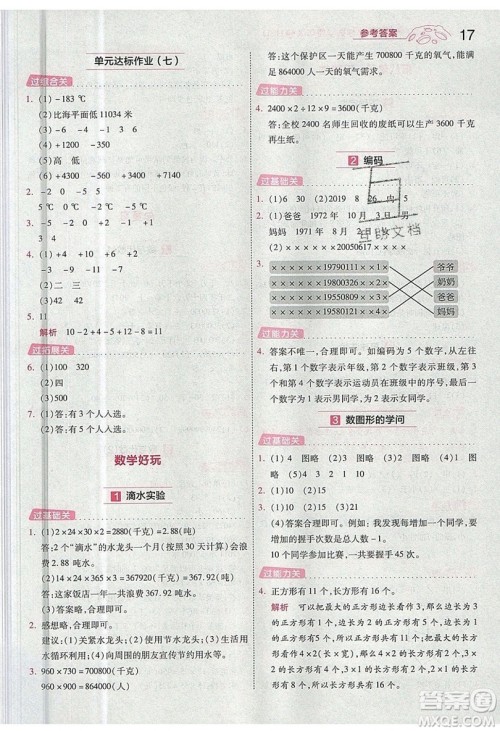 南京师范大学出版社天星教育2019一遍过小学数学四年级上册BSD北师大版参考答案