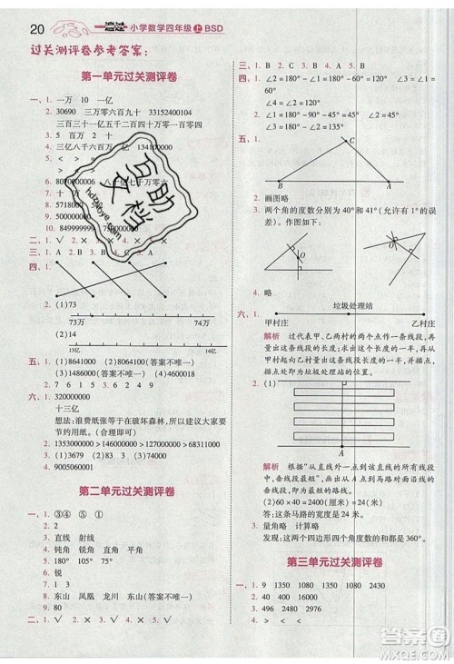 南京师范大学出版社天星教育2019一遍过小学数学四年级上册BSD北师大版参考答案